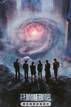 明星爆料《开始推理吧 第三季》免费在线观看