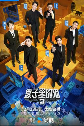 明星爆料《盒子里的猫第二季》免费在线观看