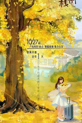明星爆料《一人客栈》免费在线观看