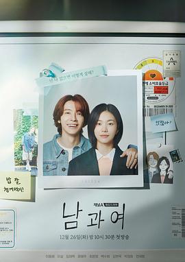 无忧传媒《男与女 남과 여》免费在线观看