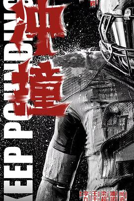 无忧视频《冲·撞》免费在线观看