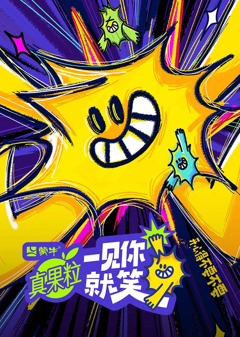 无忧传媒《一见你就笑》免费在线观看