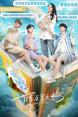 无忧视频《青年答案之书》免费在线观看