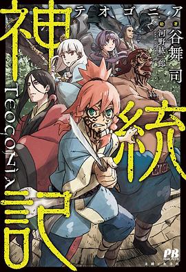 明星爆料《神统记 神統記》免费在线观看