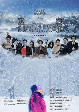 无忧视频《求生者》免费在线观看