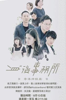 无忧传媒《身后事务所 身後事務所》免费在线观看