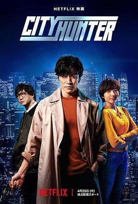 无忧传媒《城市猎人 シティーハンター》免费在线观看