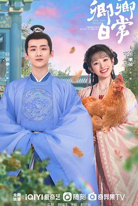 明星爆料《卿卿日常》免费在线观看