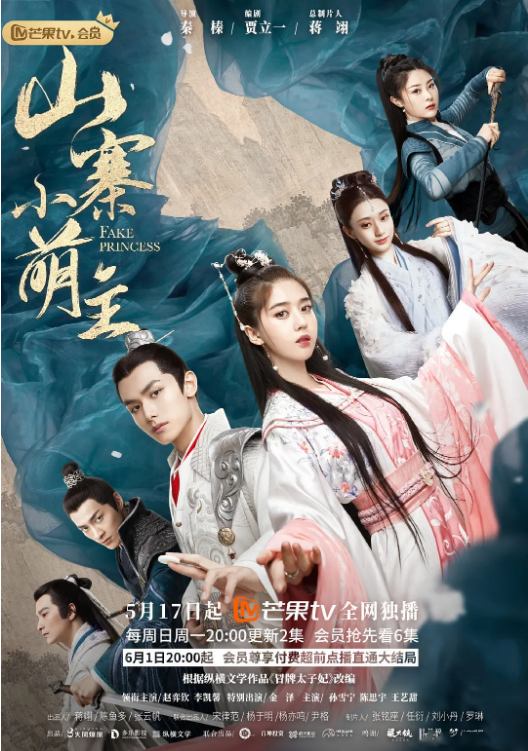 无忧视频《山寨小萌主》免费在线观看
