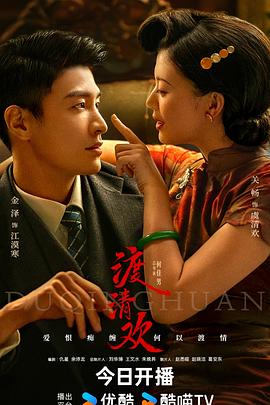无忧传媒《渡清欢》免费在线观看