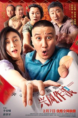 无忧传媒《兴风作浪3》免费在线观看