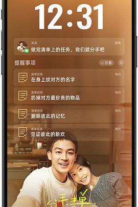 无忧传媒《分手清单》免费在线观看