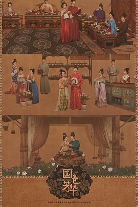 无忧传媒《国色芳华[电影解说]》免费在线观看