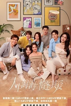 明星爆料《半熟恋人 第四季》免费在线观看