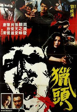 无忧传媒《猎头粤语》免费在线观看