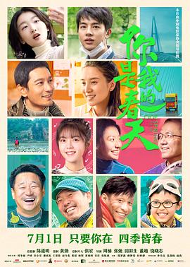 无忧视频《你是我的春天》免费在线观看
