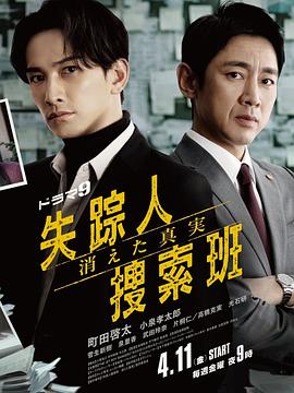 无忧视频《失踪者搜寻组消失的真相》免费在线观看
