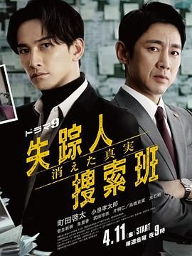明星爆料《失踪者搜寻组 消失的真相》免费在线观看