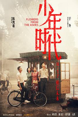无忧传媒《少年时代》免费在线观看