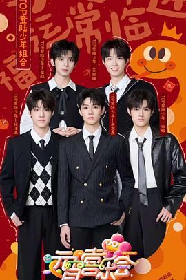 明星爆料《2025湖南卫视芒果TV元宵喜乐会》免费在线观看