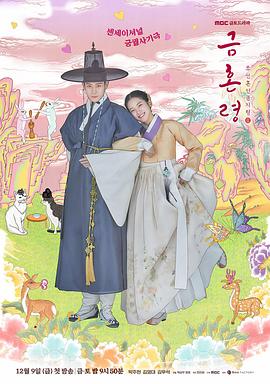 无忧视频《禁婚令 금혼령, 조선 혼인 금지령》免费在线观看