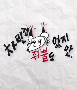 无忧传媒《虽然没准备什么菜第三季》免费在线观看