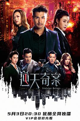 无忧传媒《逆天奇案》免费在线观看