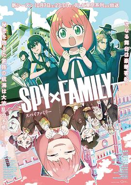 无忧传媒《间谍过家家 第二季 SPY×FAMILY Season 2》免费在线观看