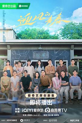 无忧视频《迎风的青春》免费在线观看