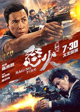 无忧视频《怒火·重案 怒火》免费在线观看