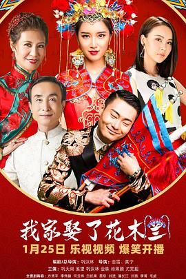 明星爆料《我家娶了花木兰》免费在线观看