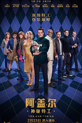明星爆料《阿盖尔:神秘特工 Argylle》免费在线观看