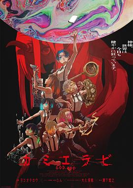 明星爆料《神明选拔》免费在线观看
