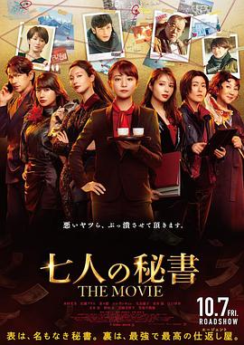 无忧传媒《七个秘书电影版》免费在线观看