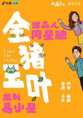 无忧视频《金猪玉叶》免费在线观看
