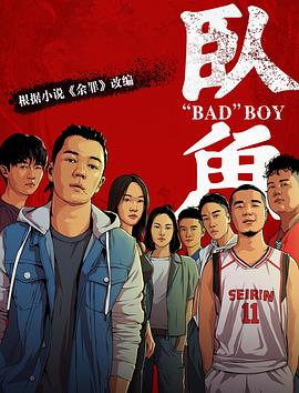 无忧传媒《卧鱼》免费在线观看