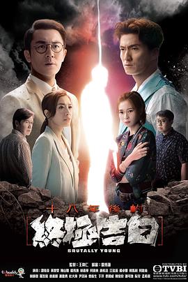 明星爆料《十八年后的终极告白 十八年後的終極告白》免费在线观看