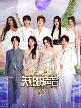 明星爆料《天赐的声音 第六季》免费在线观看