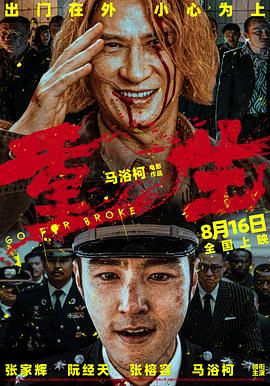 明星爆料《重生》免费在线观看