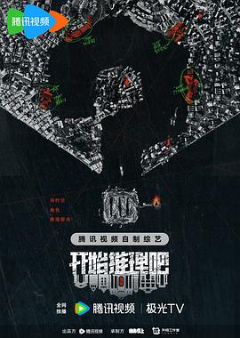 无忧传媒《开始推理吧第二季》免费在线观看