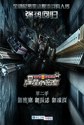 无忧传媒《星星的密室第二季》免费在线观看