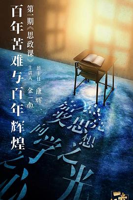 无忧传媒《一堂好课》免费在线观看
