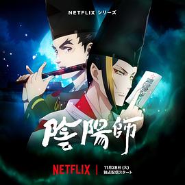 无忧传媒《阴阳师2023》免费在线观看