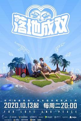 无忧传媒《落地成双》免费在线观看