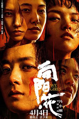 无忧视频《向阳·花》免费在线观看
