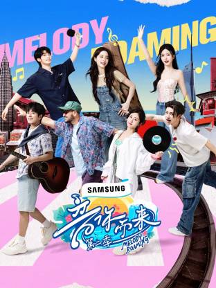 明星爆料《音你而来2》免费在线观看