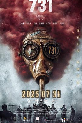 无忧视频《731》免费在线观看