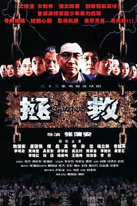 明星爆料《拯救少年犯》免费在线观看