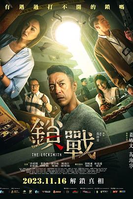 无忧传媒《锁战 鎖戰》免费在线观看