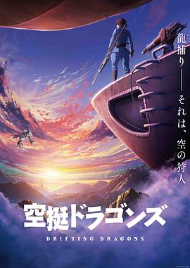 明星爆料《猎龙飞船》免费在线观看